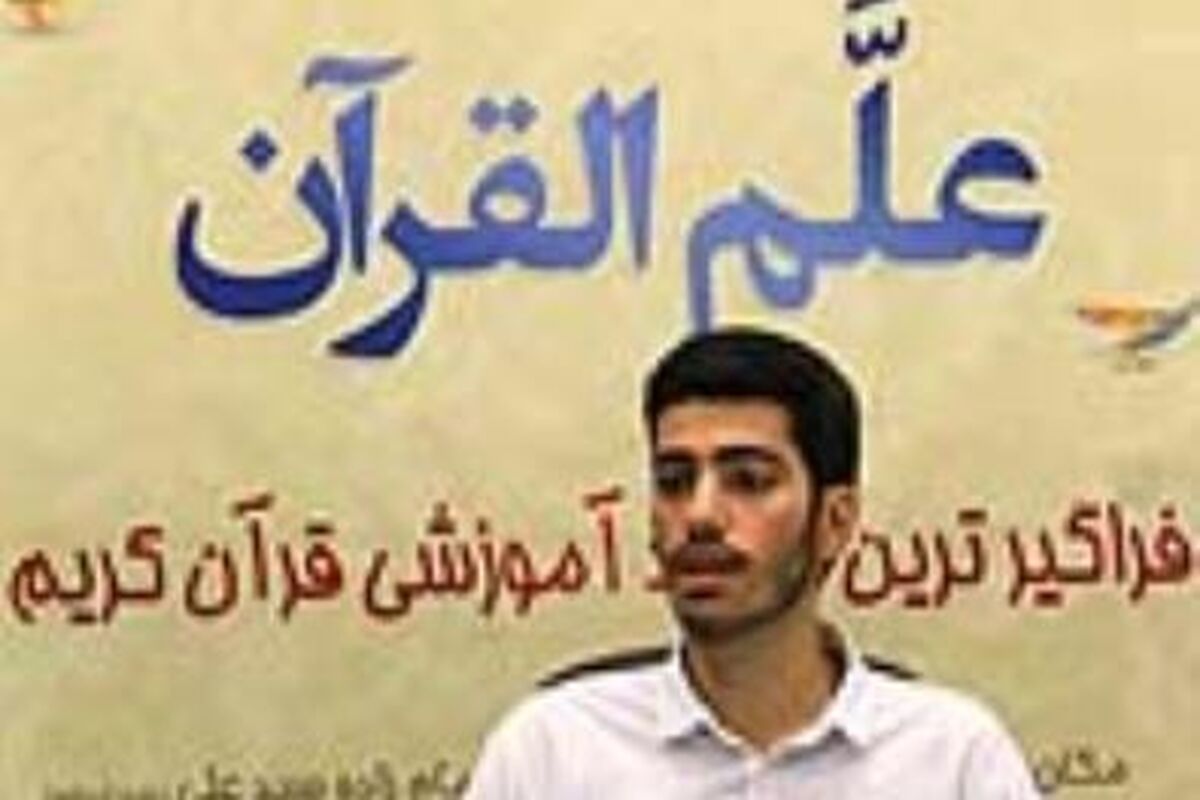 علم القرآن