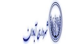 حسین حمید پور شهردار آبادان شد