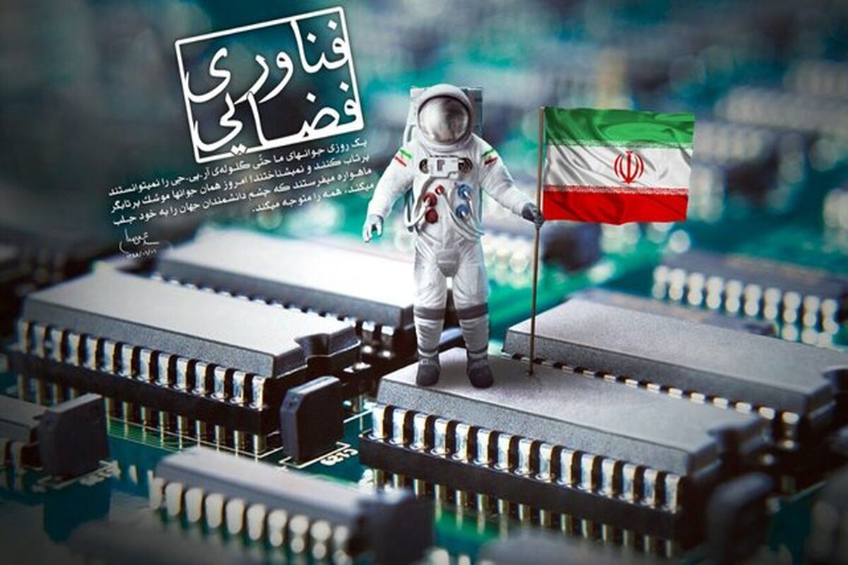 فناوری فضایی