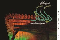 «گیلگمش»، نخستین مجله راهنمای گردشگری کشور منتشر شد