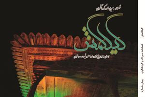 «گیلگمش»، نخستین مجله راهنمای گردشگری کشور منتشر شد