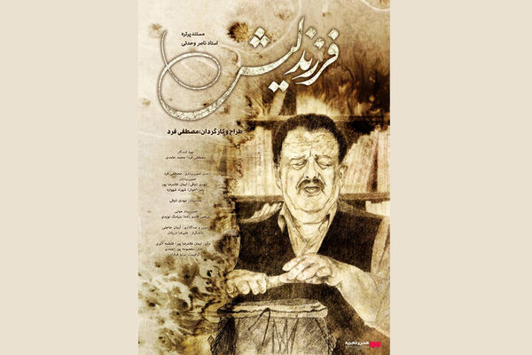 «فرزند لیش» از ۶ اسفند در «هنروتجربه» اکران می‌شود