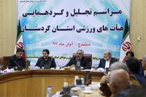 ادارات ملزم به حمایت از هیئت های ورزشی کردستان هستند