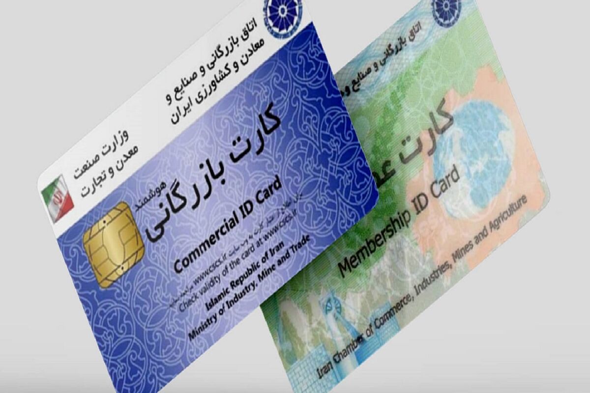 کارت بازرگانی