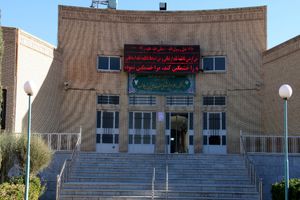 صلاحیت دانشکده پزشکی علی ابیطالب دانشگاه آزاد یزد تایید یکساله شد