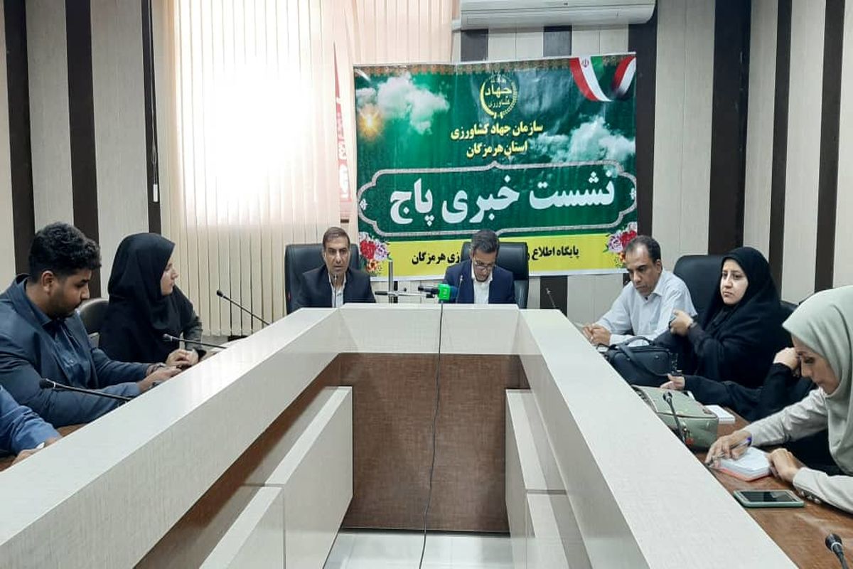 نشست خبری جهاد کشاورزی میناب