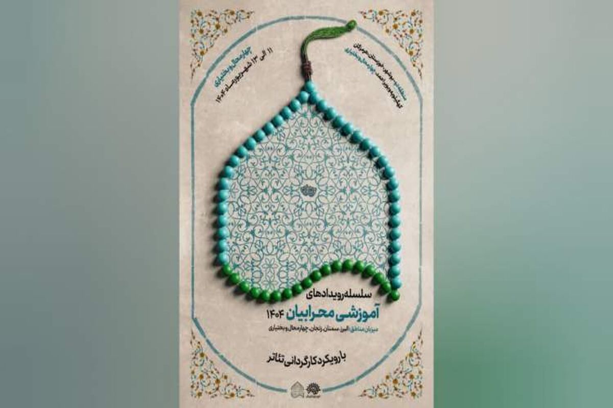 محرابیان