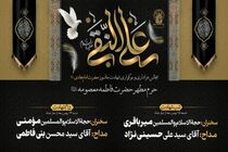 برگزاری مراسم شهادت امام هادی(ع) در حرم حضرت معصومه(س)