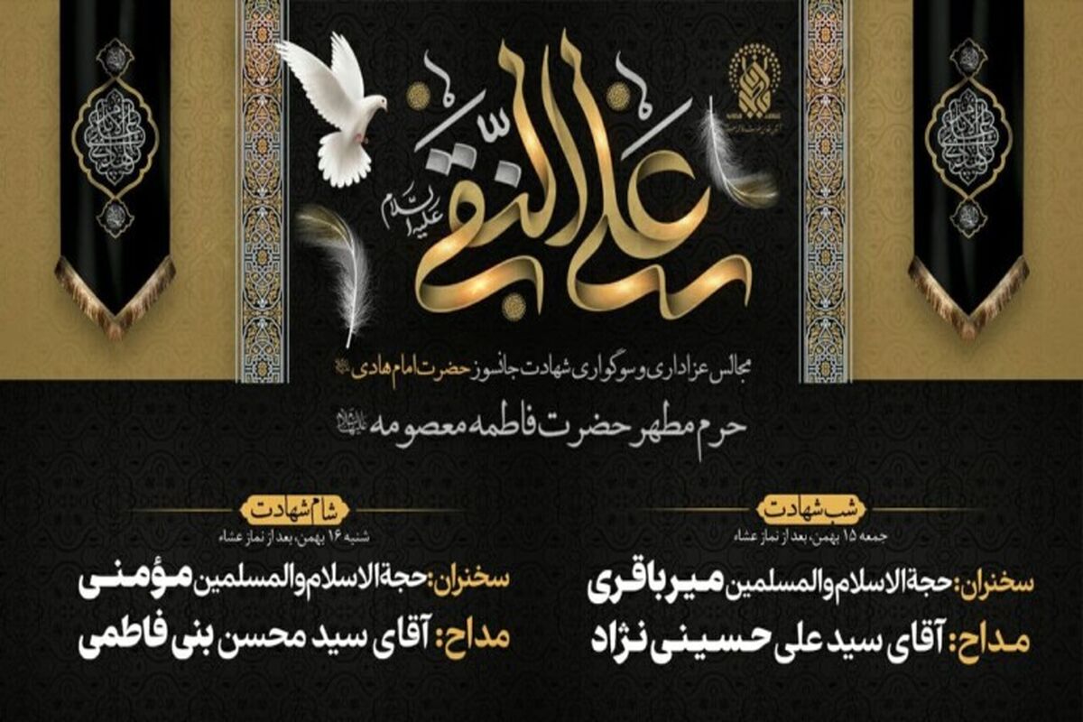 شهادت امام هادی(ع)