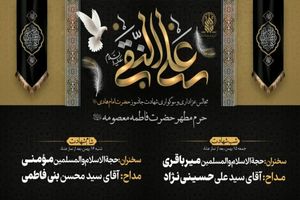 برگزاری مراسم شهادت امام هادی(ع) در حرم حضرت معصومه(س)