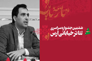 جشنواره تئاتر خیابانی ارس تا دو دوره دیگر بین المللی شود