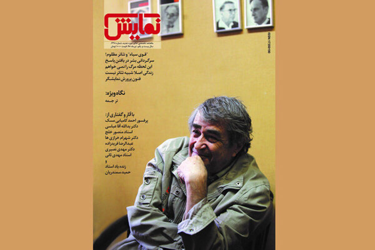 شماره‌ ۲۳۸ ماهنامه‌ نمایش