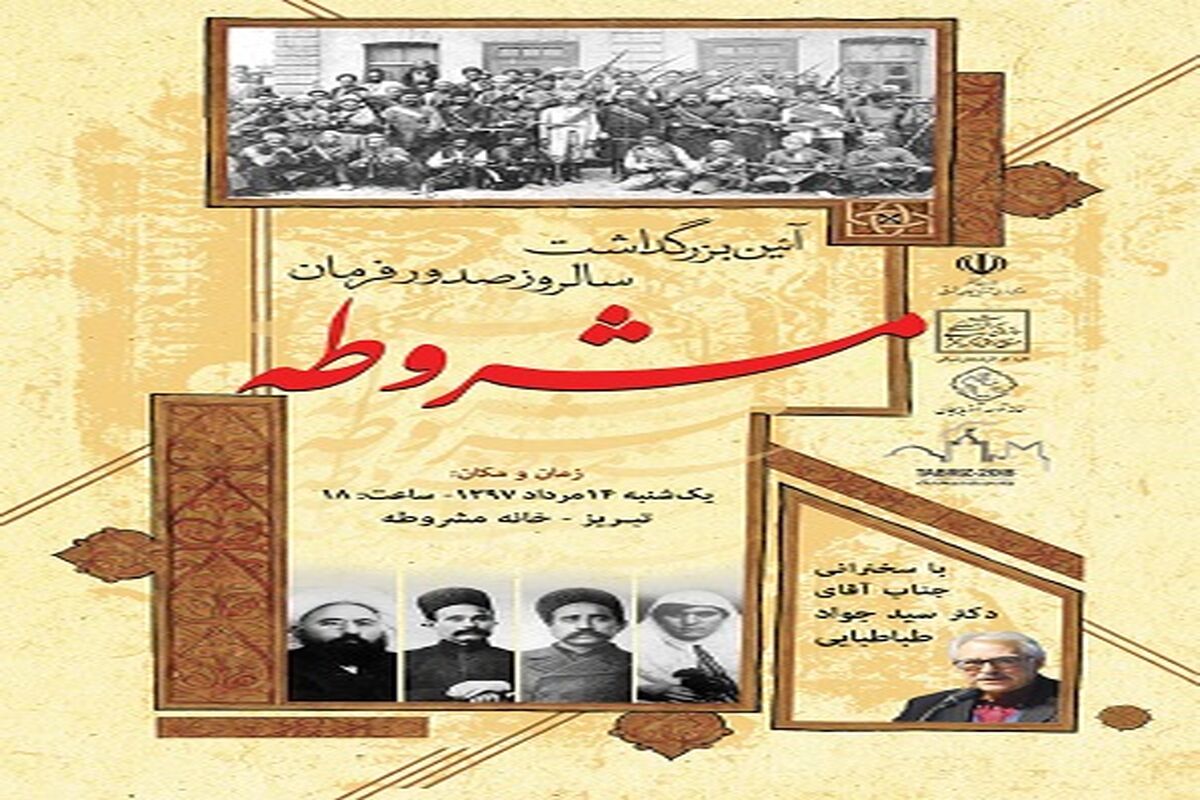 آیین مشروطه