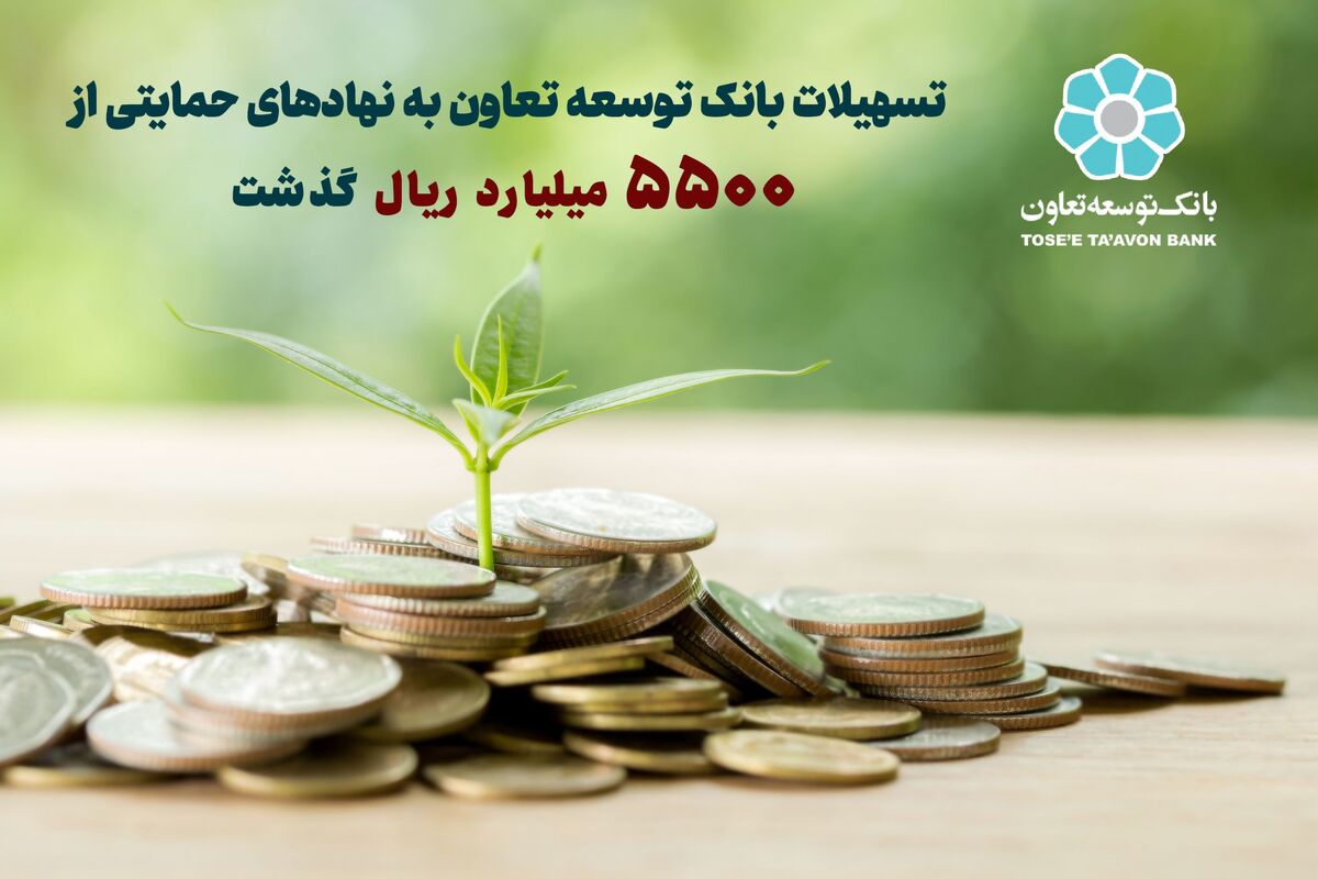 بانک توسعه تعاون