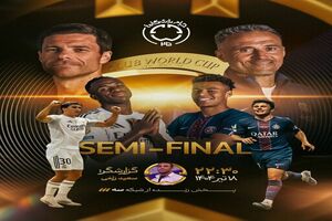 نیمه‌نهایی جام‌جهانی باشگاه‌ها امشب از شبکه سه پخش زنده می شود