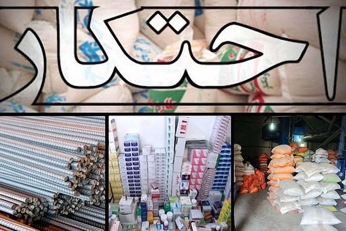 اصفهان- احتکار