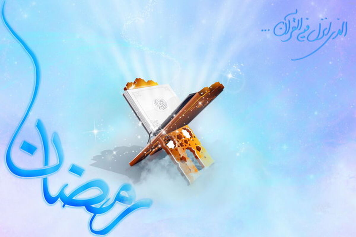 رمضان