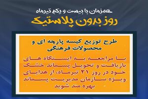 اجرای برنامه های آموزشی و فرهنگی در ۶ ایستگاه بازیافت در اصفهان