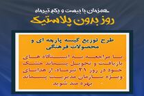 اجرای برنامه های آموزشی و فرهنگی در ۶ ایستگاه بازیافت در اصفهان