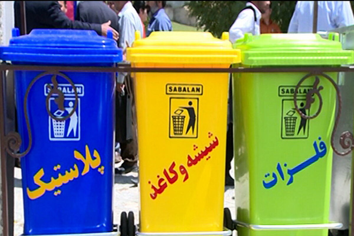 تفکیک زباله از مبدأ