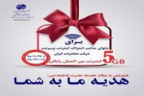 اختصاص اینترنت رایگان بین الملل به مناسبت روز مادر