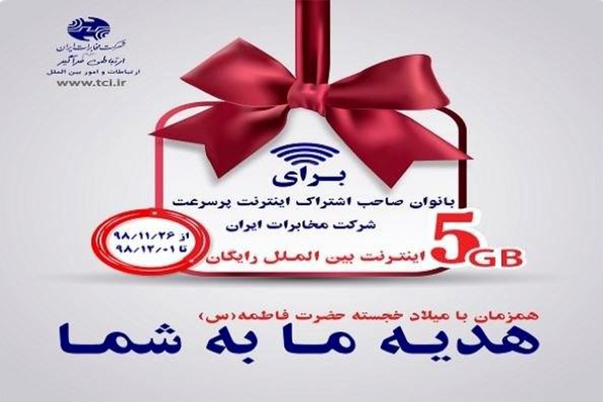 اینترنت روز مادر