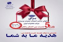 اختصاص اینترنت رایگان بین الملل به مناسبت روز مادر