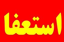 وزیر راه با استعفای مدیرعامل سازمان بنادر موافقت نکرد