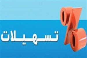 تسهیلات حمایتی بانک صادرات ایران از ٣٦ هزار میلیارد ریال فراتر رفت