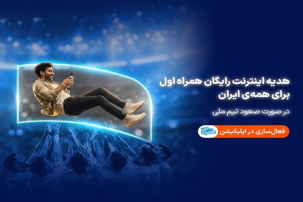 همراه اول
