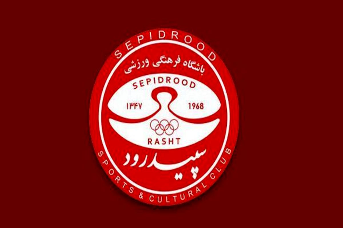 تغییرات سپیدرود