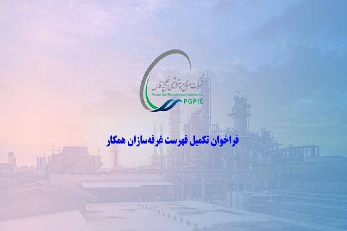 پتروشیمی خلیج فارس
