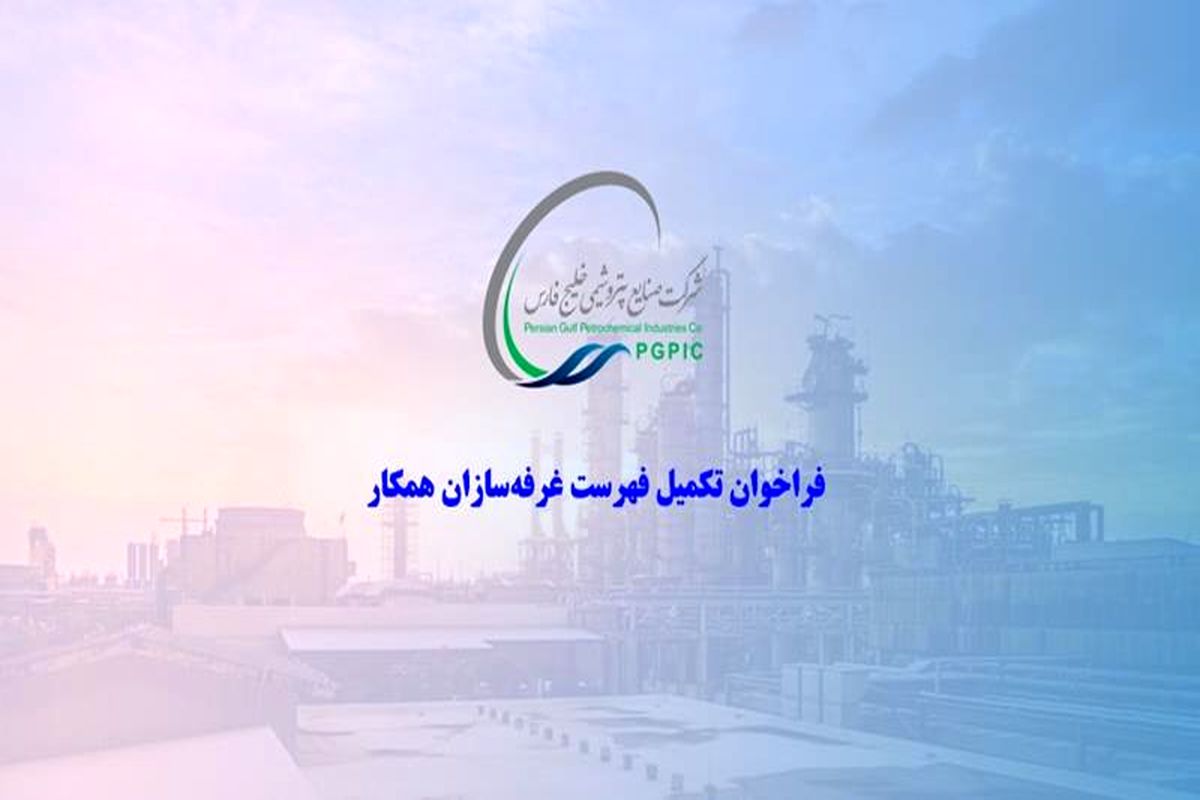 پتروشیمی خلیج فارس