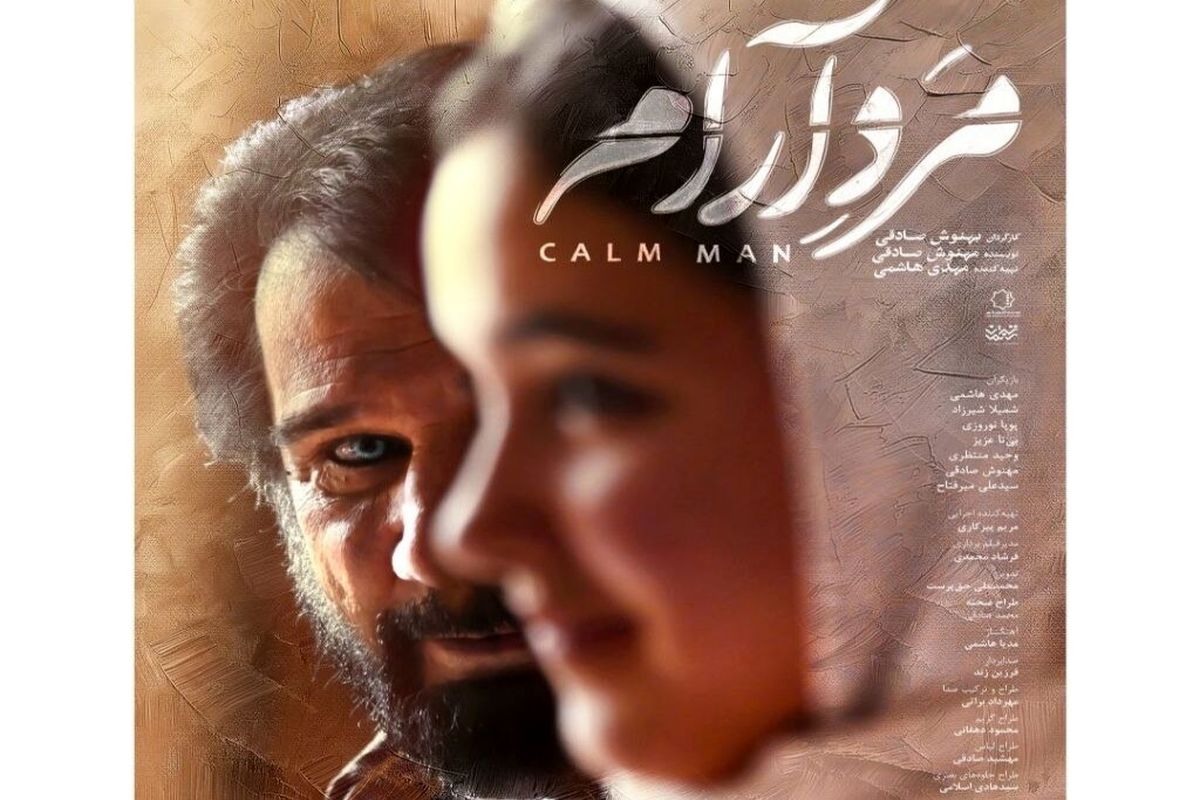 فیلم مرد آرام