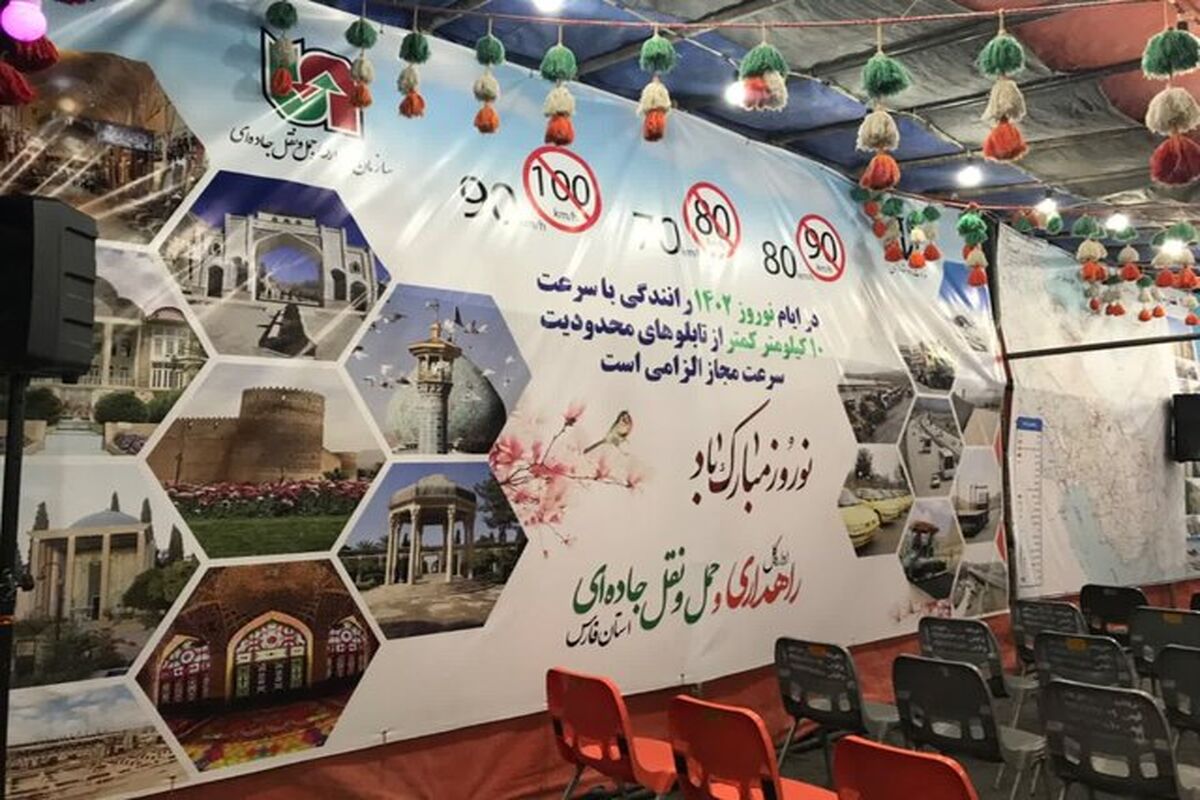 راهداری فارس 