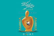 دومین جشنواره ملی فیلم کوتاه مهر سلامت به تعویق افتاد