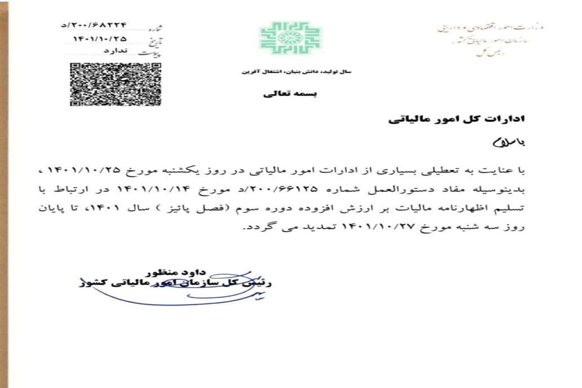 مالیات