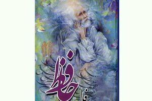 فال حافظ امروز / شنبه 10 تیر 1402
