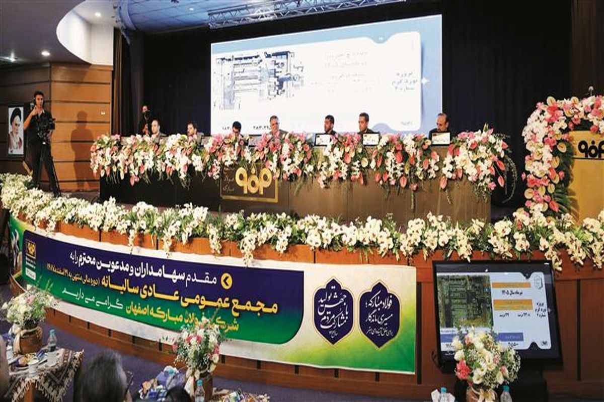 فولاد مبارکه