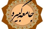 دانلود زیارت جامعه کبیره با صدای علی فانی