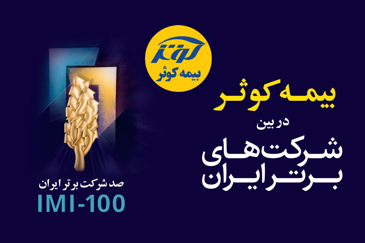 بیمه کوثر