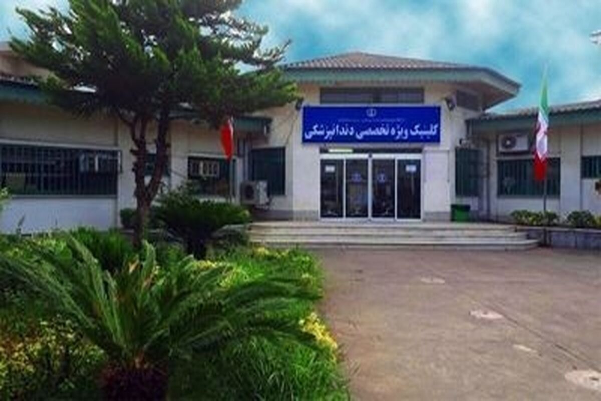  طرح ویزیت رایگان دندان در رشت