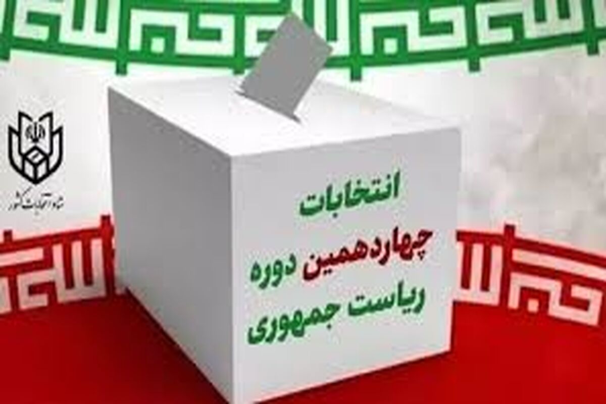 انتخابات ریاست جمهوری 1403