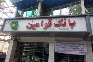 بانکداری بدون ربا مقدمه تحقق نظام پولی و مالی اسلامی