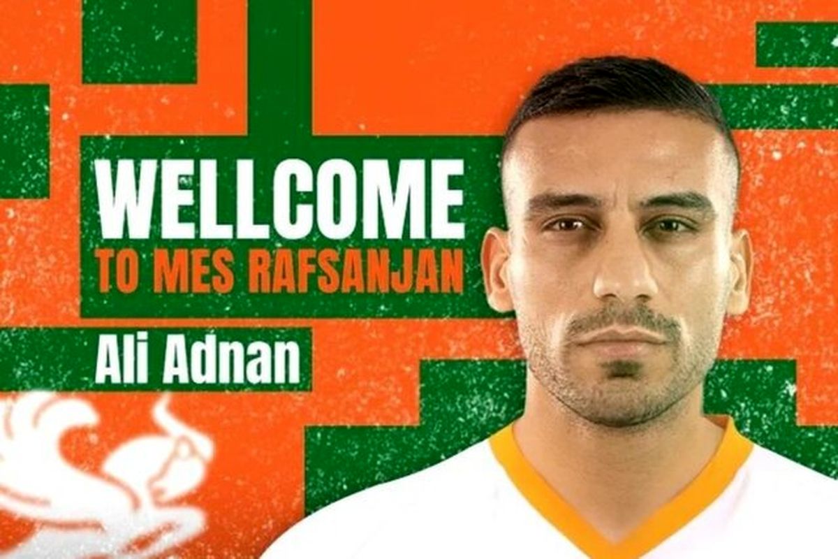 علی عدنان کاظم عراقی مس رفسنجان