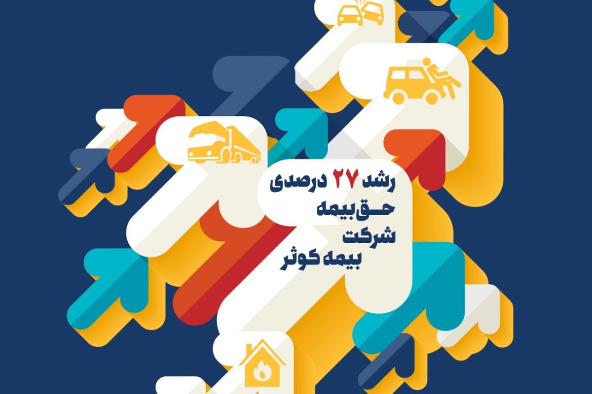 بیمه کوثر