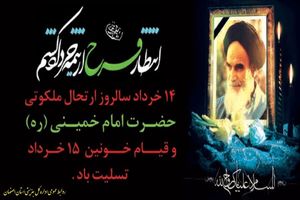 پیام مدیر کل بهزیستی استان به مناسبت سالگرد رحلت حضرت امام خمینی (ره) و قیام ۱۵ خرداد