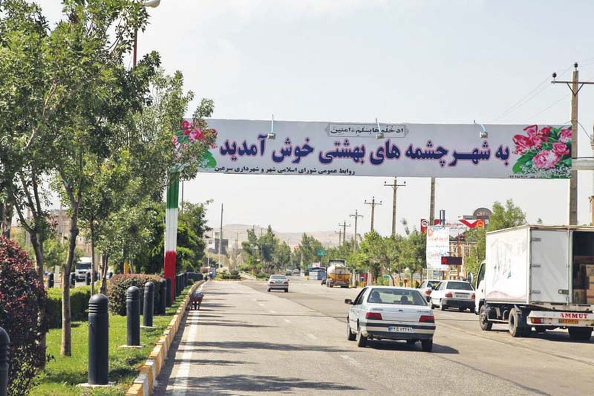 گردشگری سرعین
