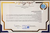 کسب جایزه ملی مدیریت منابع انسانی مدل 34000 توسط بانک سینا
