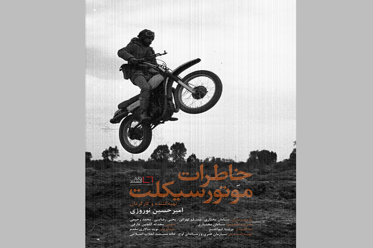 خاطرات موتووسیکلت